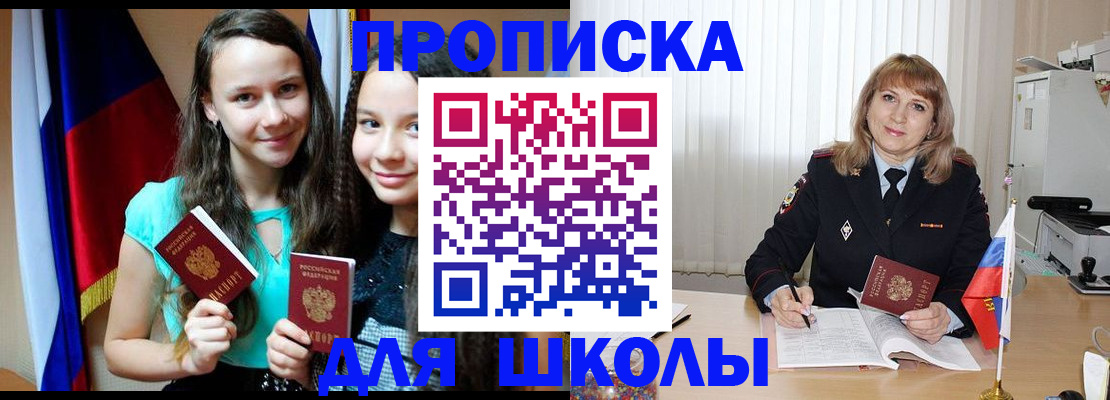 регистрация для школы в Великом Устюге